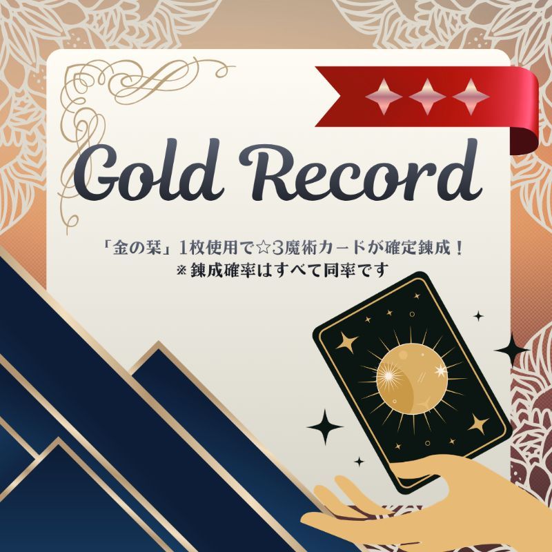 ✨☆3カード確定錬成✨