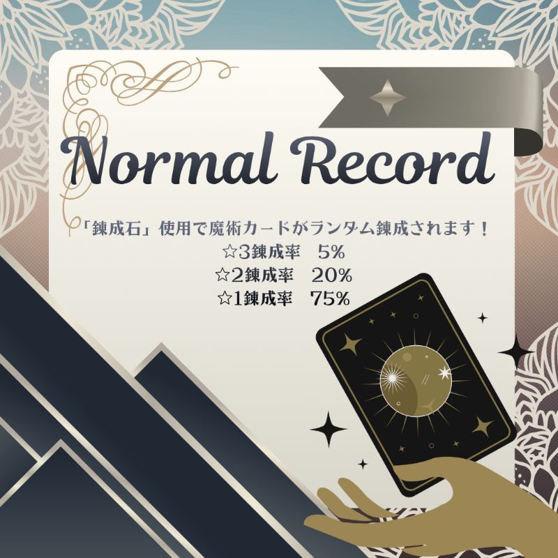 ✨カード確定錬成✨