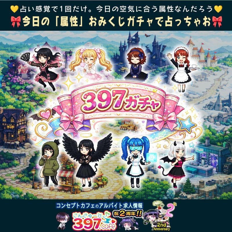 今日のラッキーコスチュームガチャ